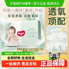 好奇心钻装小森林纸尿裤NB/S/M/L拉拉裤L/XL试用装