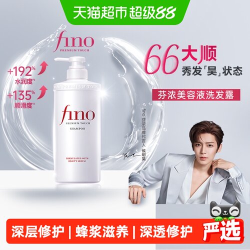 fino洗发露修护干枯受损