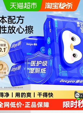 【下拉领补贴】德佑湿厕纸40抽3包企鹅款便携实惠装湿厕纸巾