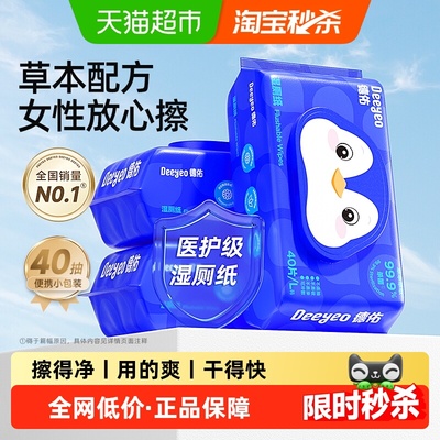 德佑湿厕纸孕婴清洁除菌40抽3包