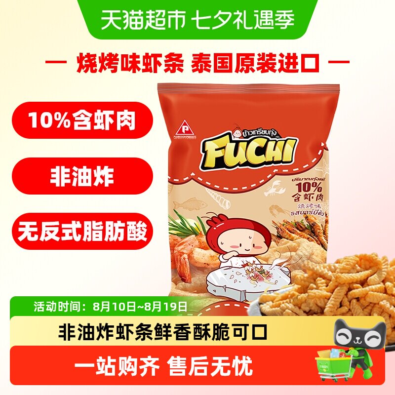 泰国进口富吃虾条烧烤味非油炸追剧六一儿童节网红小零食膨化食品