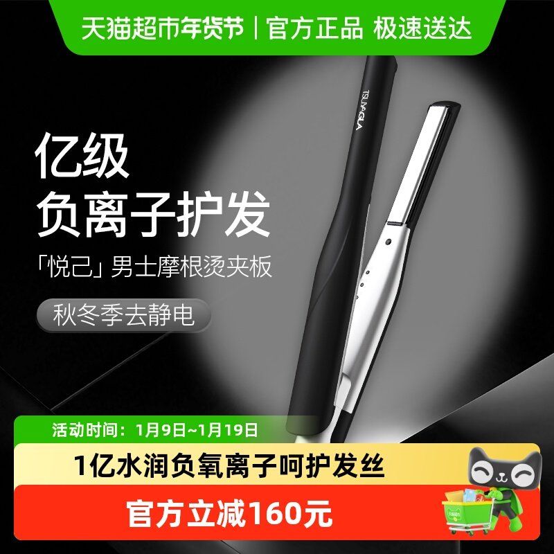 崔娅迷你棒卷直两用负离子直板夹男女士通用短发刘海夹板节日礼物