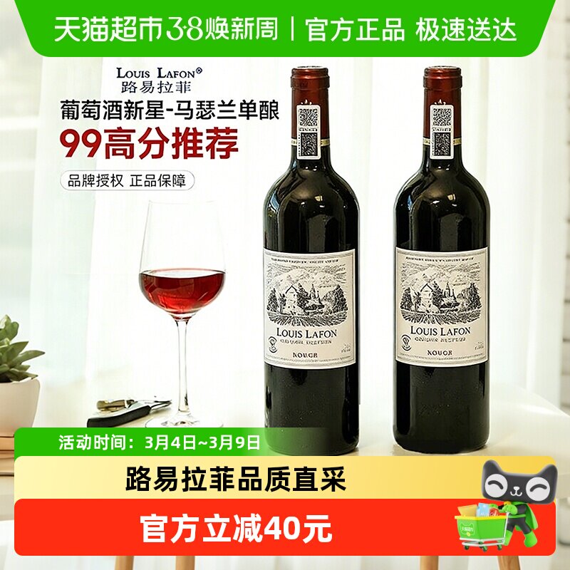 路易拉菲LOUISLAFON法国进口热红酒金权杖双支干红葡萄酒微醺送礼