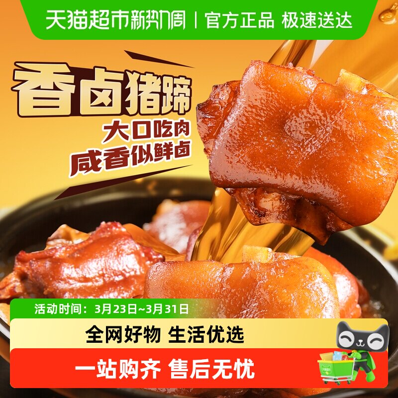 百草味香卤猪蹄肉类卤味休闲零食熟食小吃即食猪手独立小包
