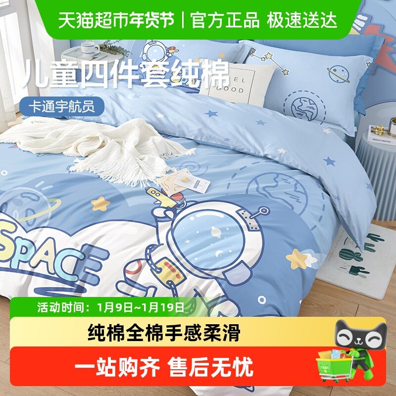 博洋儿童四件套纯棉男孩全棉卡通夏季床上用品被单套床笠款三件套