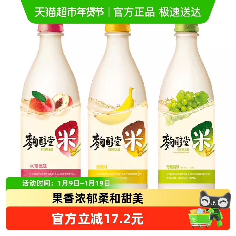 麴醇堂韩国原瓶进口玛克丽米酒果味混合装750ml*3瓶,酒类,清酒/烧酒,淘宝优惠券,粉丝福利购,淘宝优惠卷