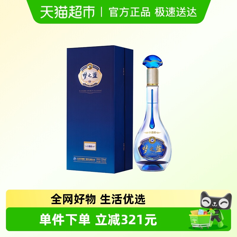 洋河梦之蓝水晶版52度550ml*1瓶单支绵柔浓香型白酒官方自营