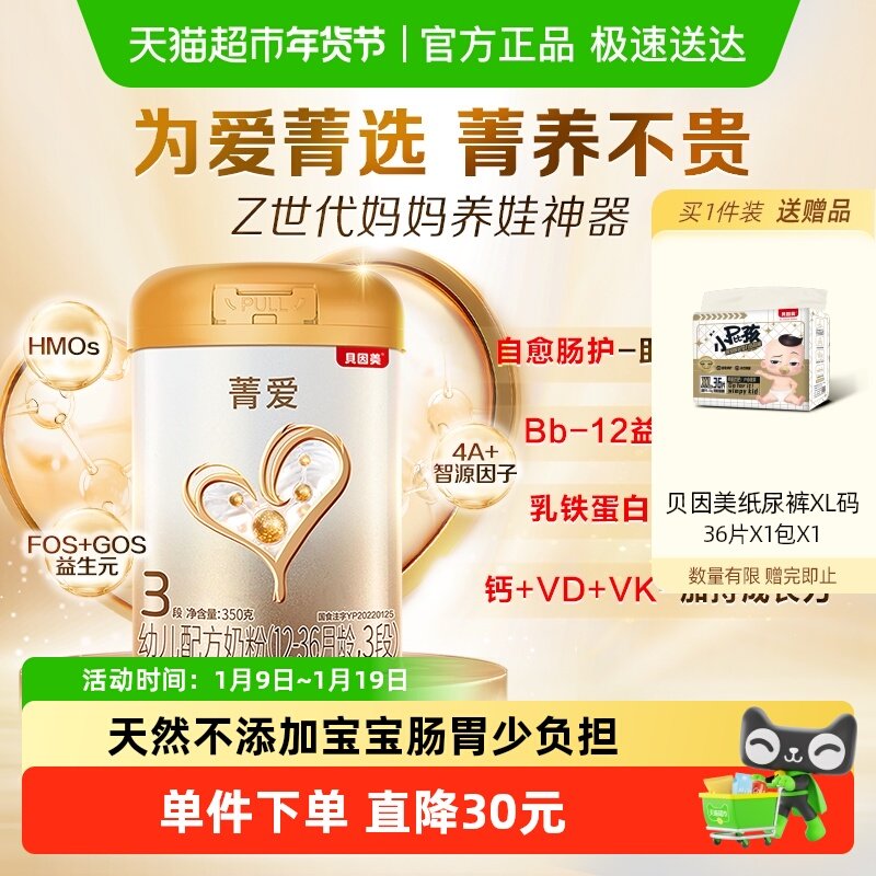 贝因美菁爱幼儿配方牛奶粉3段350g含DHA益生菌1-3岁宝宝奶粉