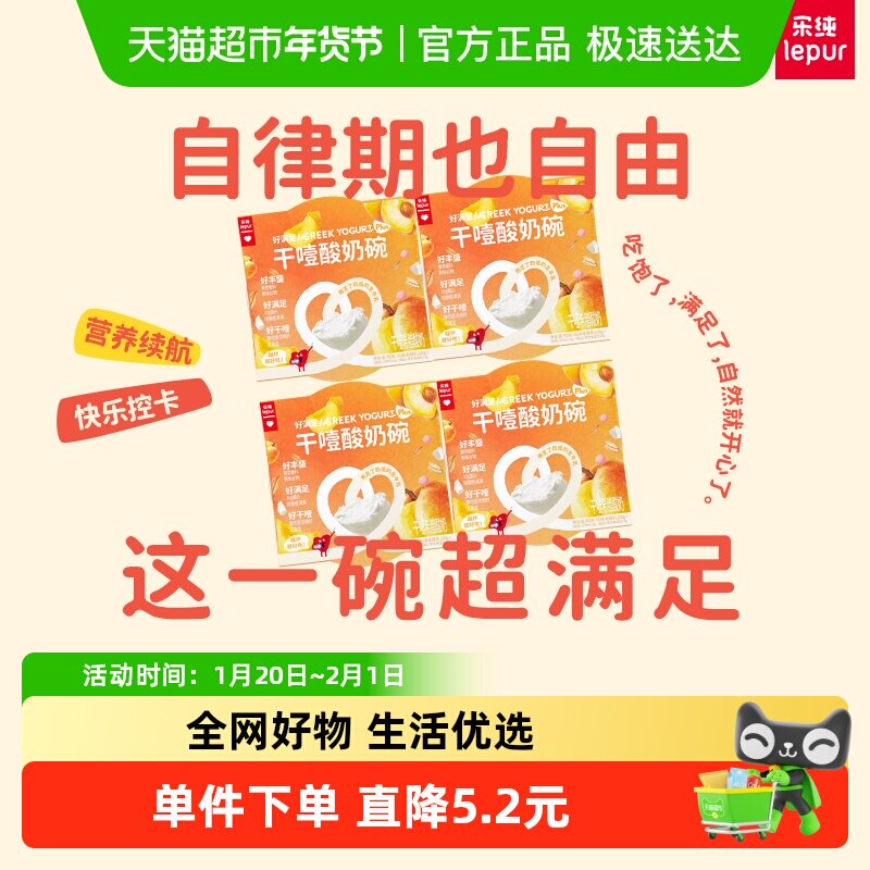 乐纯冷萃干噎希腊酸奶碗 搭配谷物包+黄杏果酱 营养代餐 解馋零食,咖啡/麦片/冲饮,低温酸奶,淘宝优惠券,粉丝福利购,淘宝优惠卷