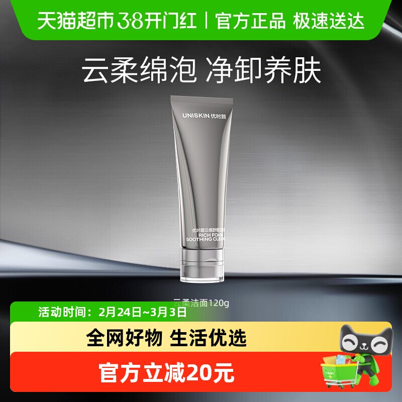 优时颜黑引力云柔洁面乳男女洗面奶清洁卸妆保湿舒缓滋养修护控油