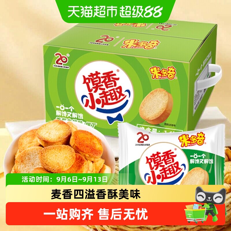 米多奇烤香馍片馍干整箱馍片混合口味早餐零食儿时再包装