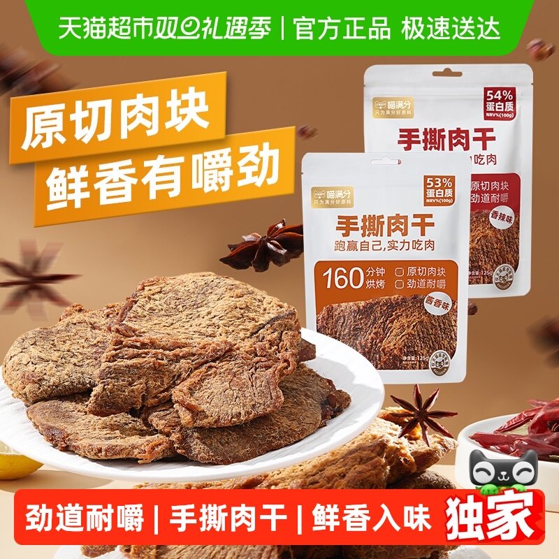 喵满分手撕肉干零食