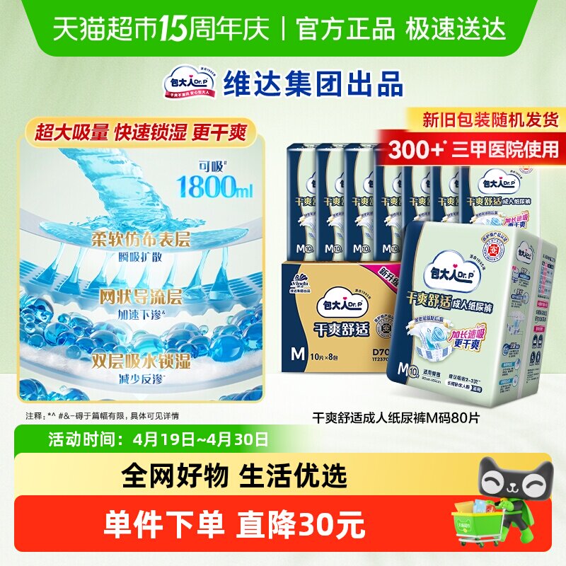【下拉详情享优惠】包大人基础型成人纸尿裤80片M码老人尿不湿
