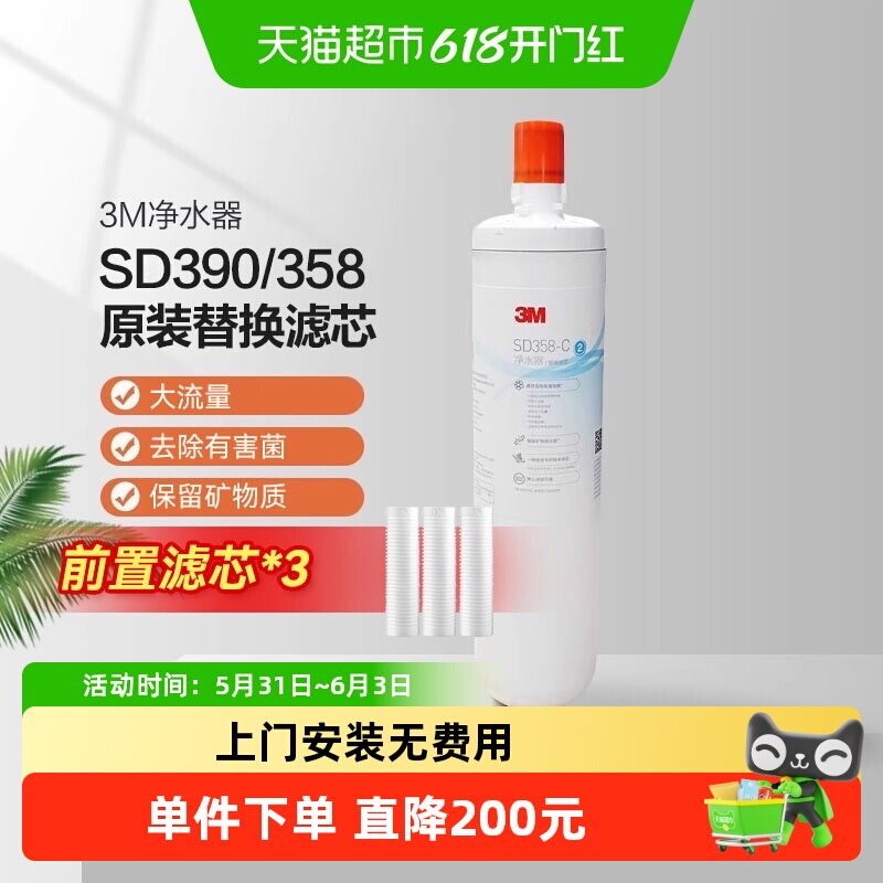 3M净水器SD390/358通用滤芯家用直饮主滤芯正品保证