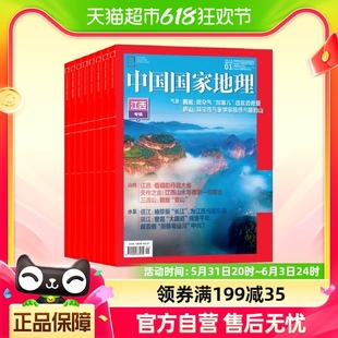 2024年1月起订 中国国家地理杂志 包邮 博物杂志环球少年地理杂志