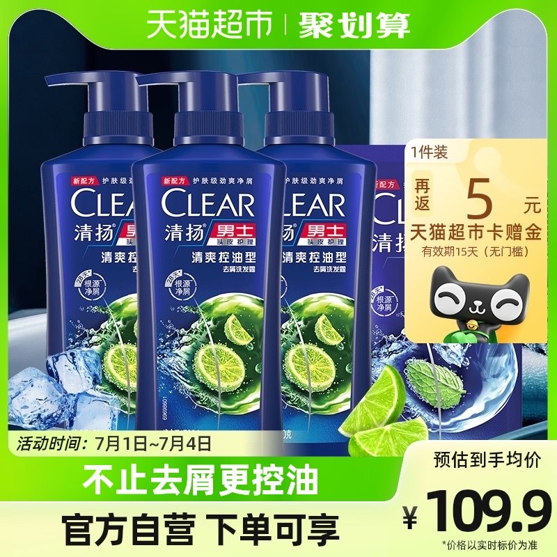 清扬男士去屑清爽控油头皮护理青柠薄荷醇洗发水(500X3+200)G