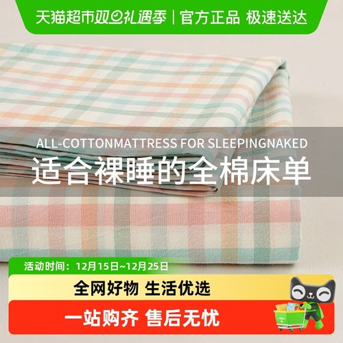 无印良品全棉纯棉通用床单单件