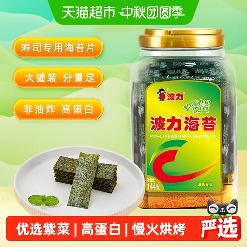 波力海苔经典原味独立便捷144g