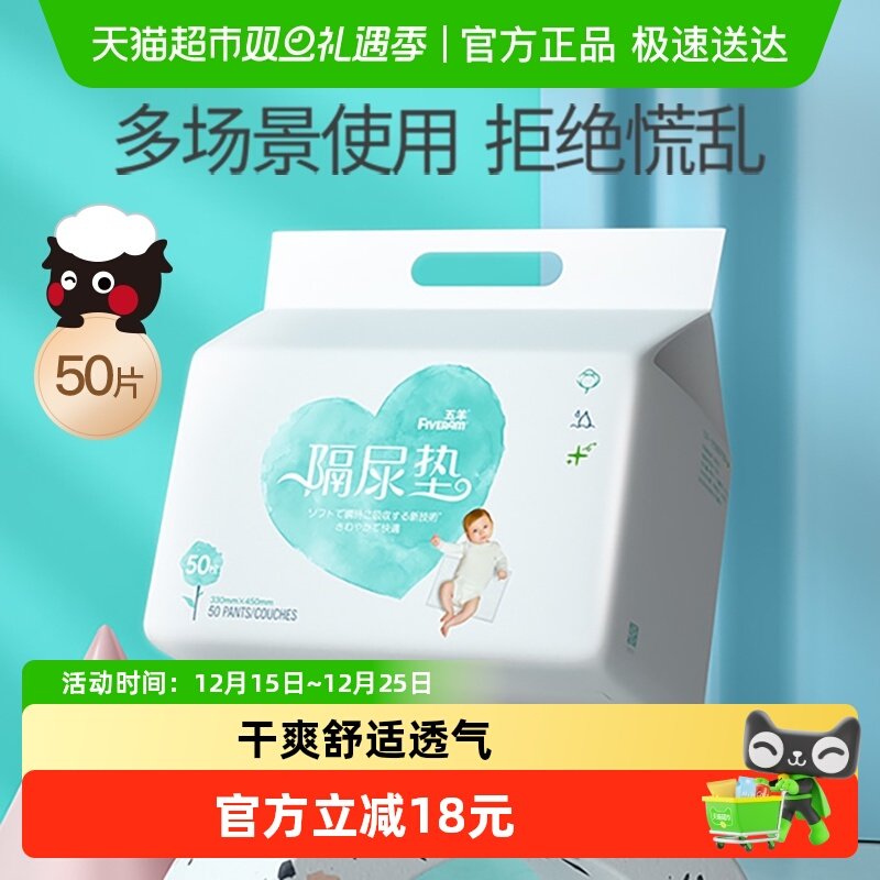 隔尿垫M码五羊婴儿一次性护理垫