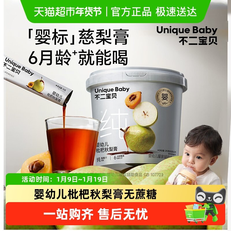 不二宝贝婴幼儿枇杷秋梨膏宝宝儿童纯梨膏冲饮无添加蔗糖