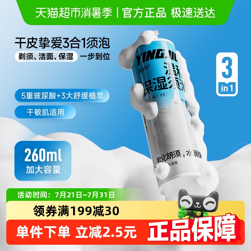 英吉利剃须保湿洁面泡沫乳