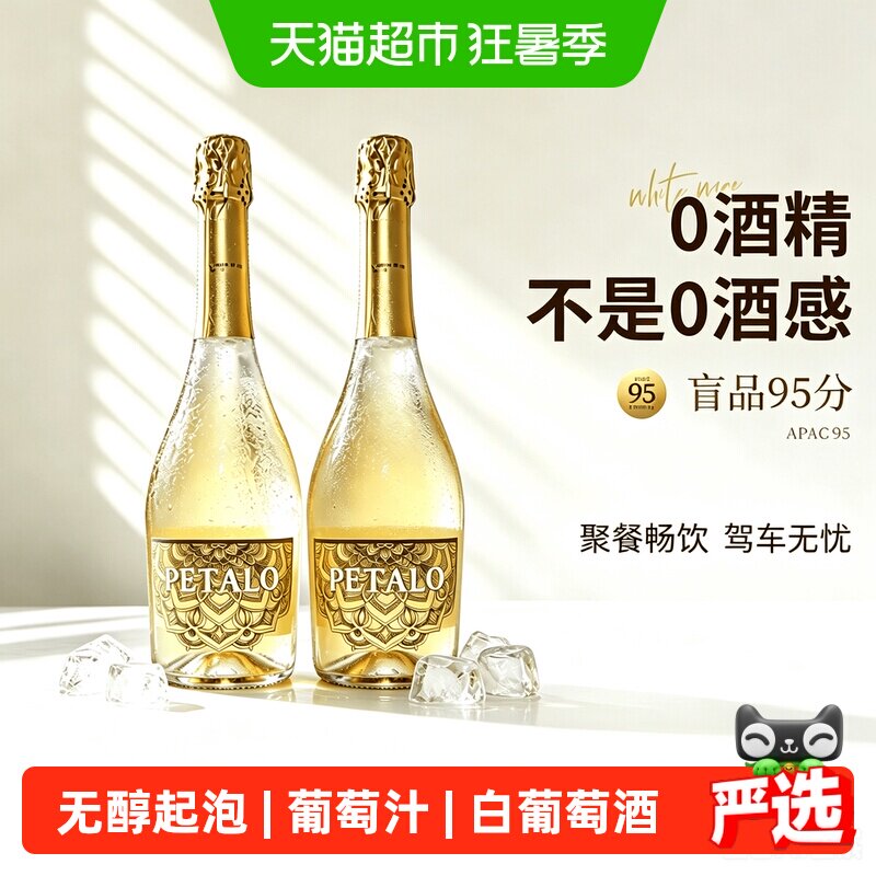 西班牙原瓶进口白葡萄酒无醇无酒精起泡酒葡萄汁果酒香槟礼盒送礼
