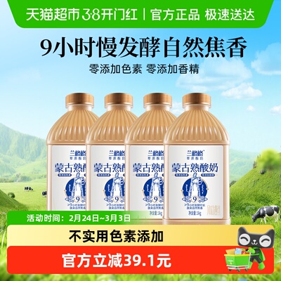 兰格格炭烧熟酸奶1kg×4瓶