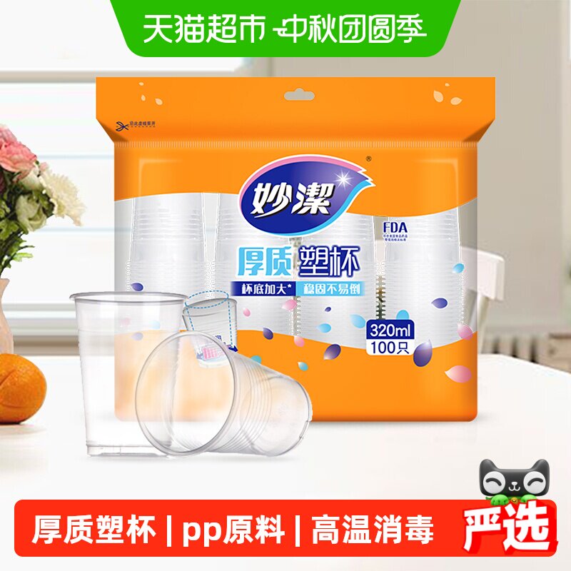 妙洁一次性露营塑杯稳固不易倒