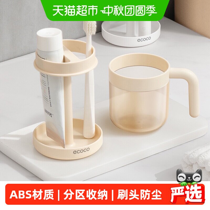 ecoco学生宿舍牙缸握持不易打滑图片
