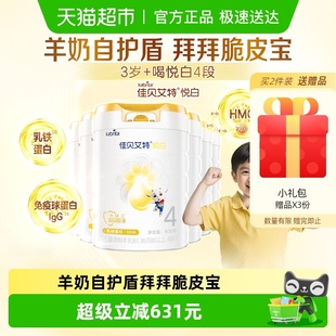 佳贝艾特悦白4段800g 上市 6罐儿童成长羊奶粉3岁以上全面 新品
