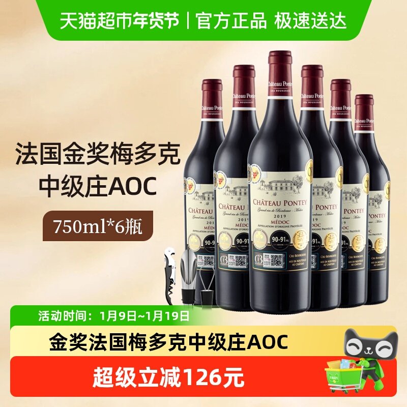 雍天法国进口梅多克中级庄AOC赤霞珠干红葡萄酒红酒整箱750ml*6瓶