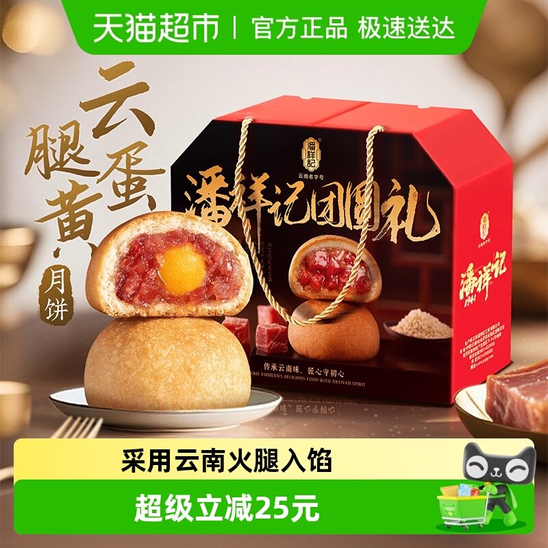 顺丰潘祥记云腿蛋黄月饼云南特产火腿月饼中秋中式糕点心月饼礼盒