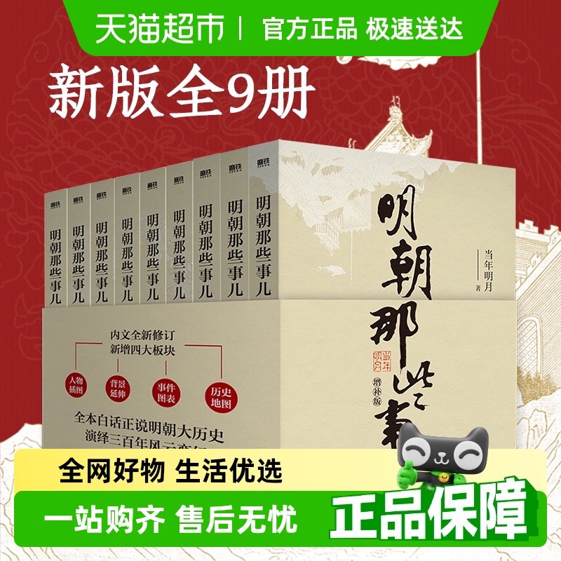 明朝那些事儿全套1-9册增补版