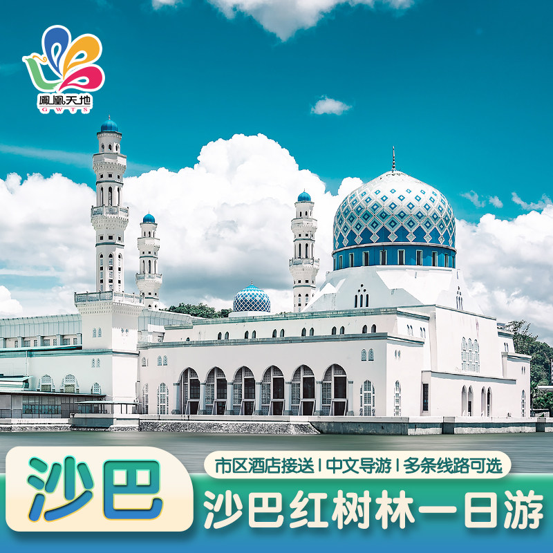 马来西亚沙巴红树林一日游 kawa红树林长鼻猴萤火虫 沙巴一日游