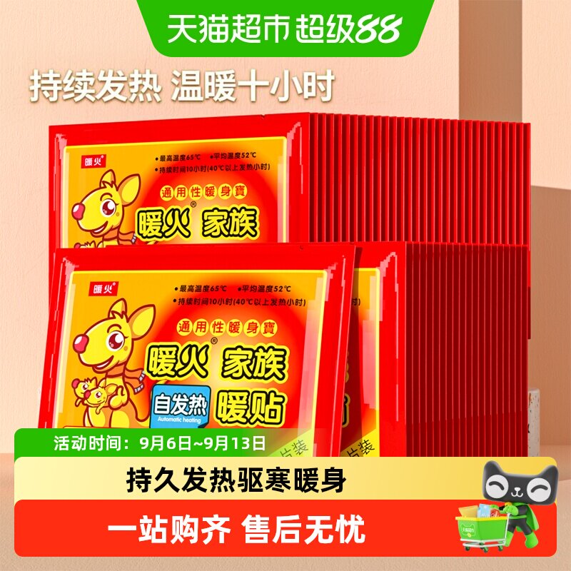 包邮暖火暖贴自发热暖贴女生防寒暖宝宝保暖身贴大姨妈宫暖宝贴