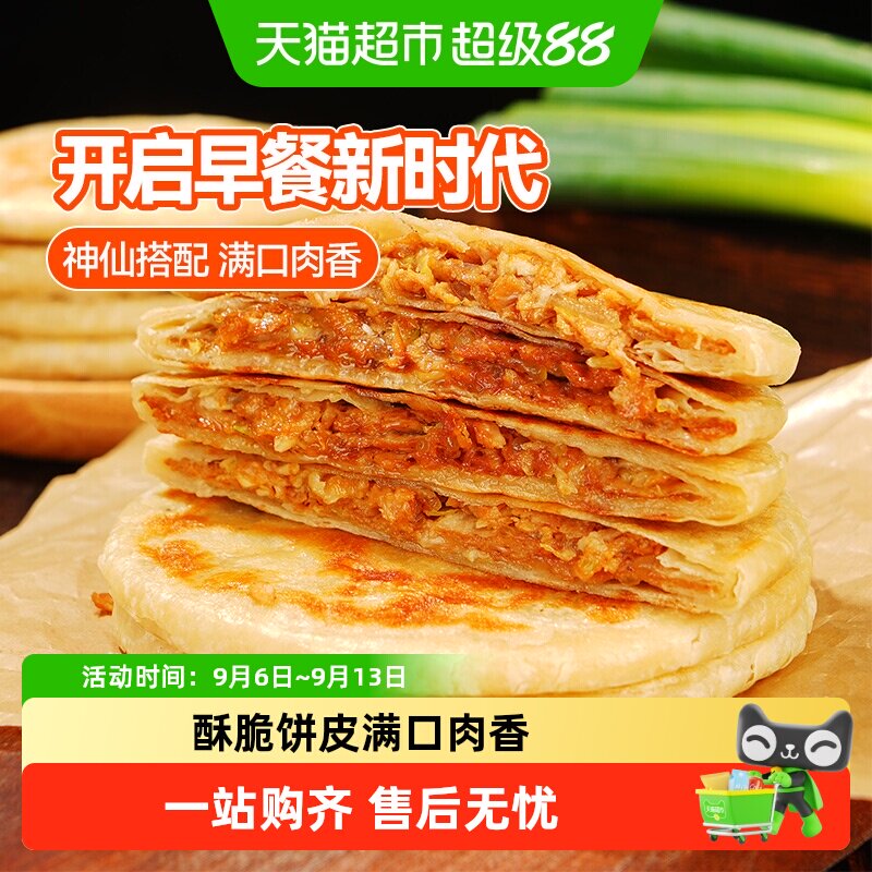 大希地猪肉大葱馅饼520g*3袋早餐半成品家用营养早饭手抓饼煎饼