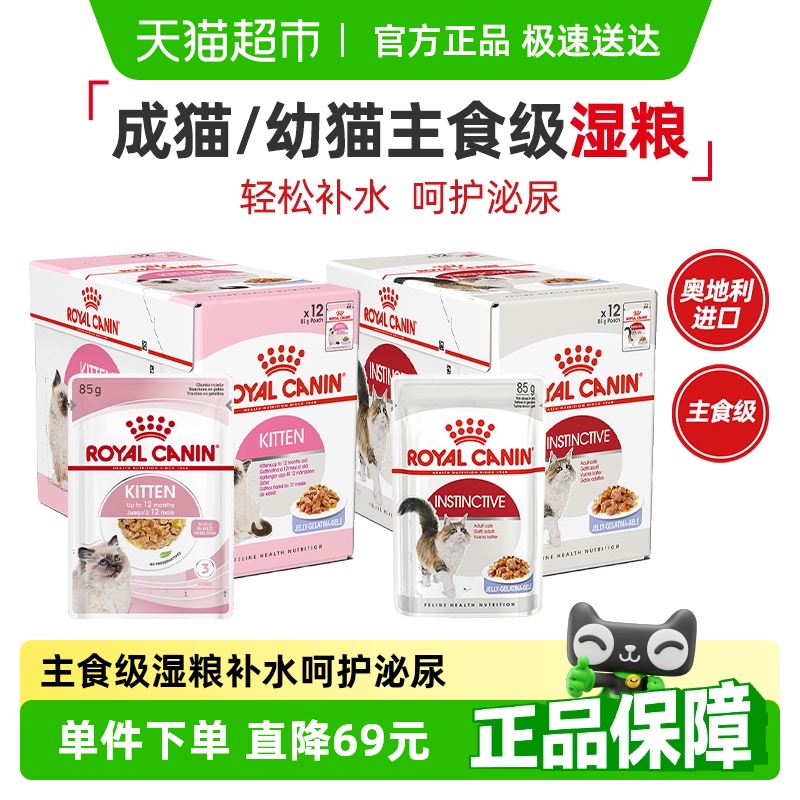 皇家进口主食级猫湿粮餐包