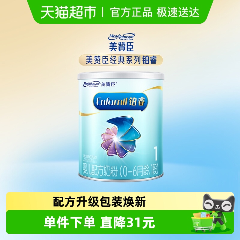 美赞臣铂睿A2蛋白婴儿配方奶粉1段1-6个月小罐装