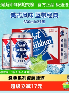 Blue Ribbon/蓝带啤酒经典11度易拉罐装330mlx24罐整箱装