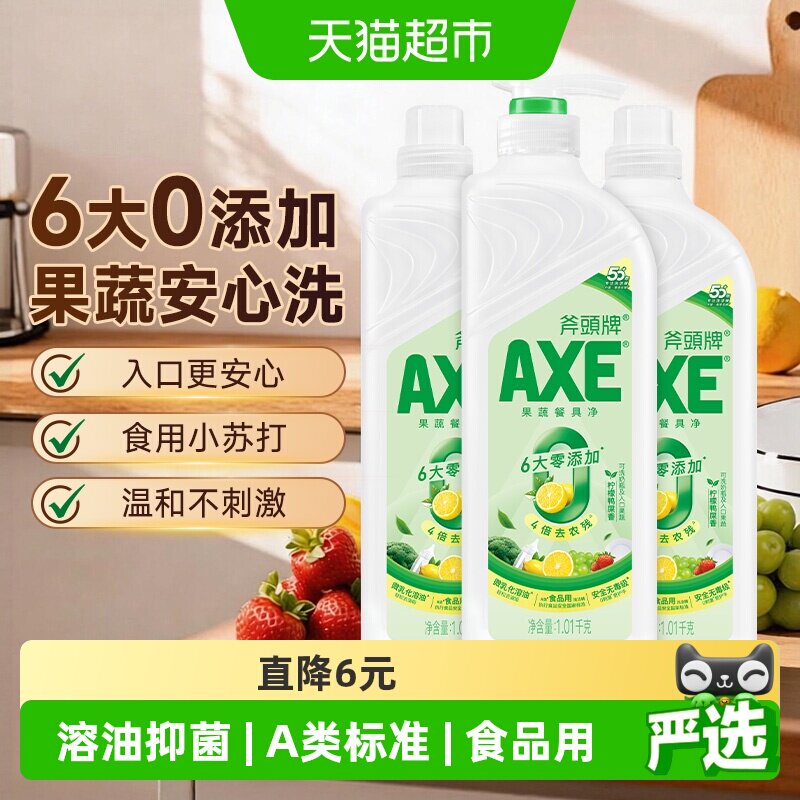 AXE/斧头牌果蔬餐具净(柠檬鸭屎香)1.01kg/*3 - 实物图