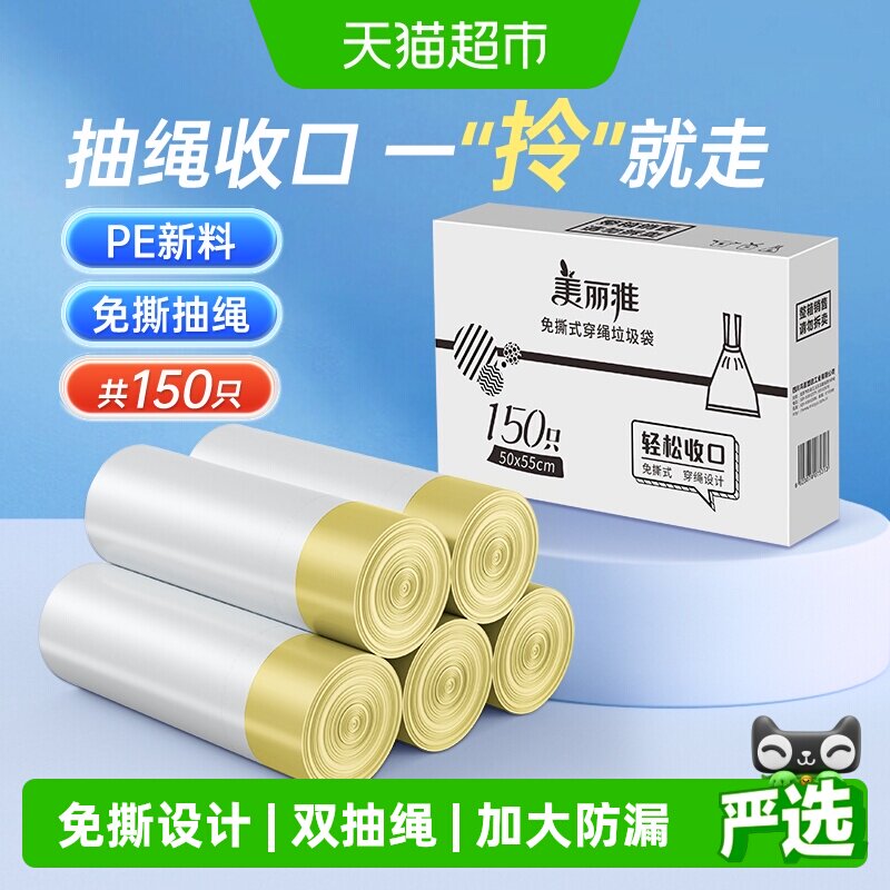 美丽雅穿绳家用加厚手提式垃圾袋