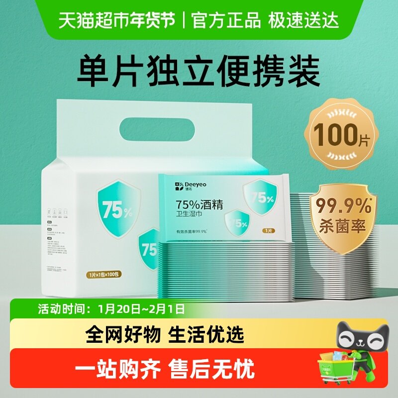 包邮德佑酒精消毒湿巾卫生清洁湿纸巾便携随身装儿童学生专用装,洗护清洁剂/卫生巾/纸/香薰,消毒湿巾,淘宝优惠券,粉丝福利购,淘宝优惠卷