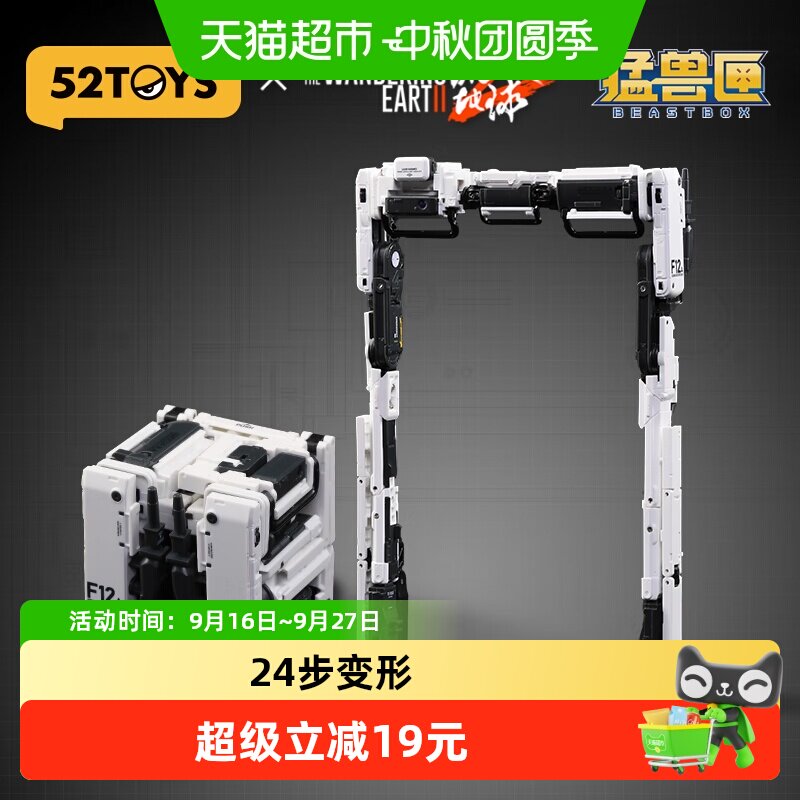 52Toys Beast Box Wandering Earth 2 - Door Frame Robot Transforming Mecha Toy Mecha Figure Gift for Men