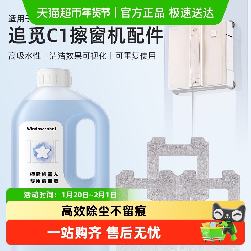 适用于追觅C1/Station窗宝清洁液擦玻璃机器人抹布配件清洁剂耗材,生活电器,洗地机配件/耗材,淘宝优惠券,粉丝福利购,淘宝优惠卷