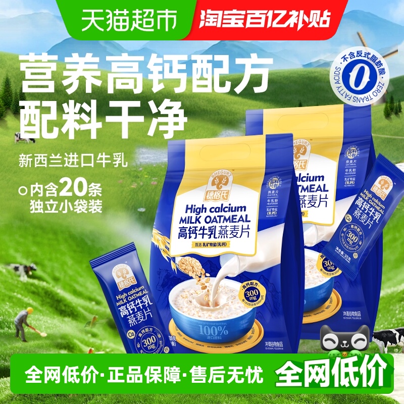 穗格氏高钙牛乳燕麦片