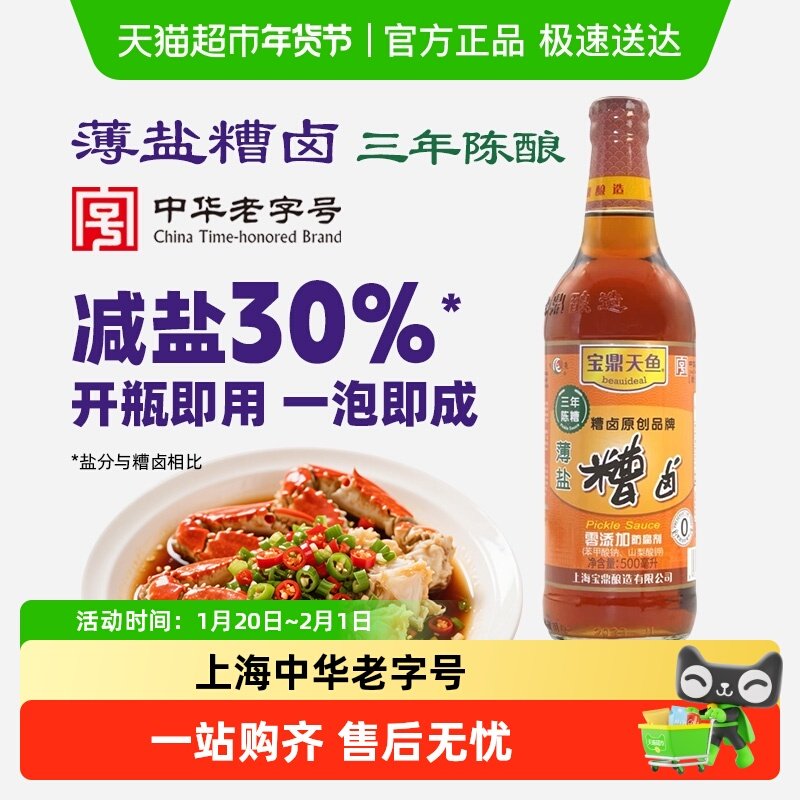 宝鼎天鱼薄盐糟卤中华老字号,粮油调味/速食/干货/烘焙,料酒,淘宝优惠券,粉丝福利购,淘宝优惠卷