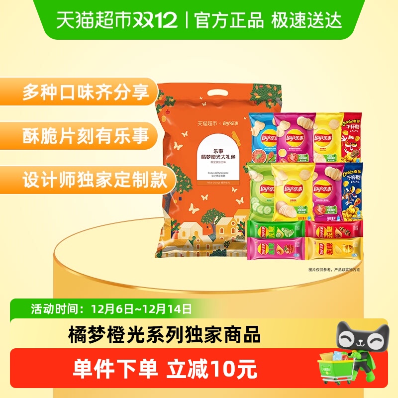 乐事联名橘梦薯片礼包