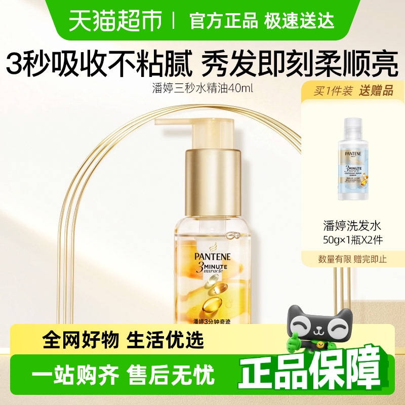 潘婷三秒水精油囤货组合装