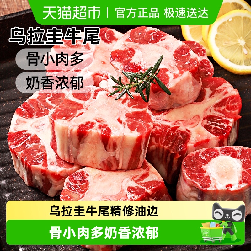 澳谷牧场原切进口新鲜牛尾骨