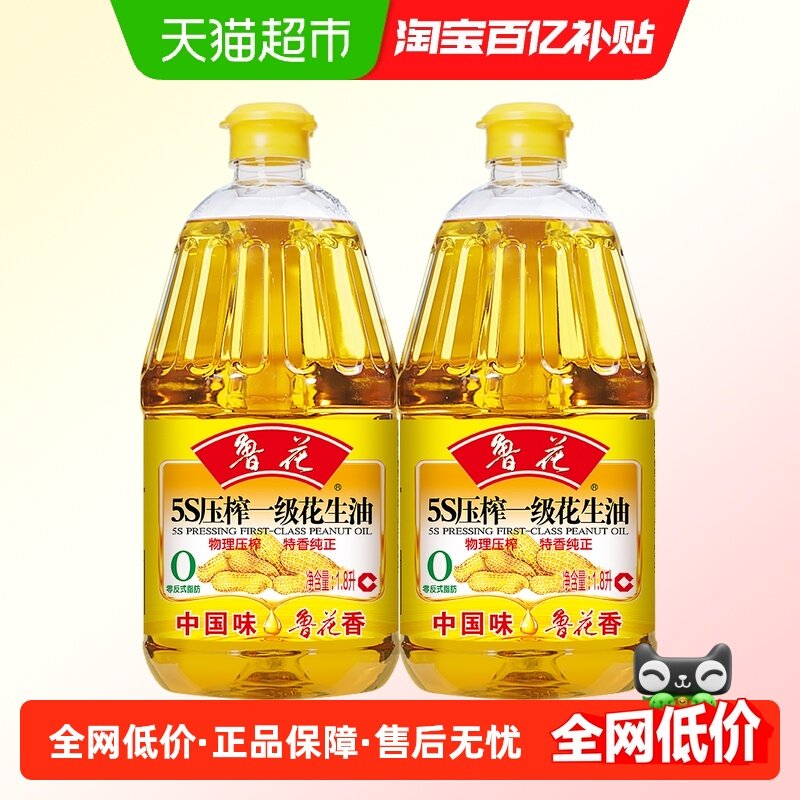 鲁花5S物理压榨一级花生油1.8L*2食用油 健康炒菜家庭,粮油调味/速食/干货/烘焙,花生油,淘宝优惠券,粉丝福利购,淘宝优惠卷
